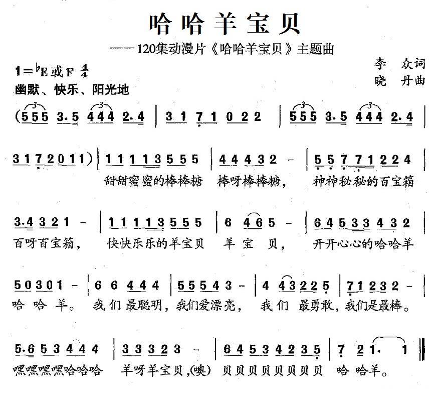 哈哈羊宝贝（120集动漫片《哈哈羊宝贝》主题曲）(1).jpg