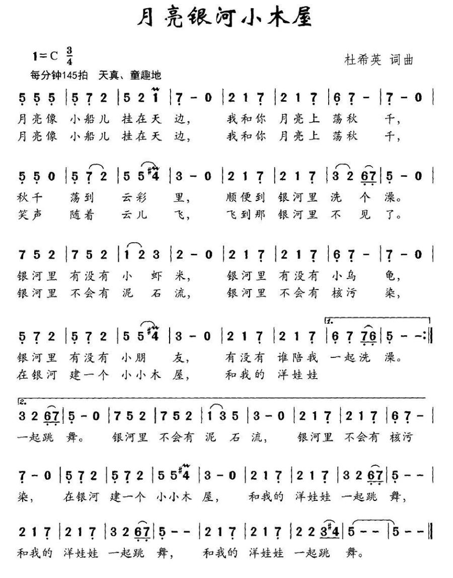 儿歌：月亮银河小木屋（杜希英词曲）