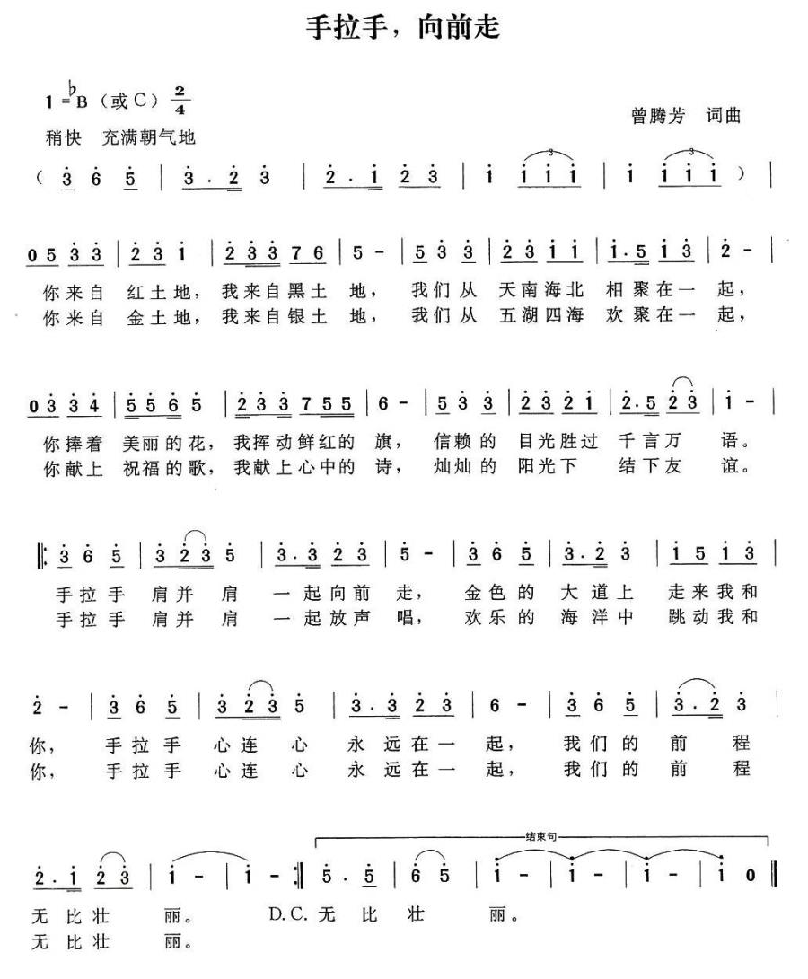 儿歌：手拉手，向前走（曾腾芳词曲）