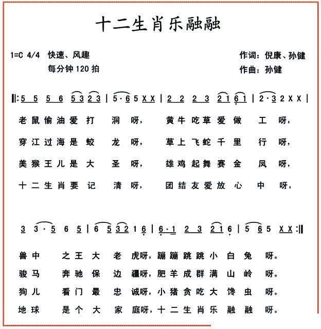 儿歌：十二生肖乐融融（孙健曲 倪康词）