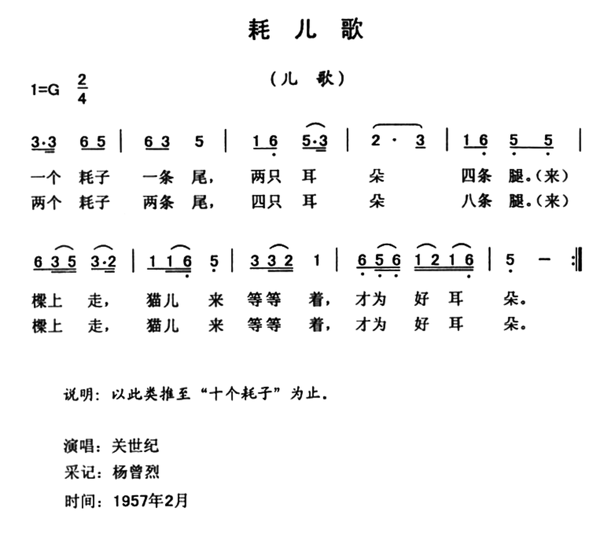儿歌：耗儿歌（云南永胜民歌、夏毅新选编）