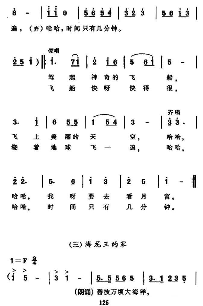儿歌：小幻想家的组歌（童声合唱、齐唱）
