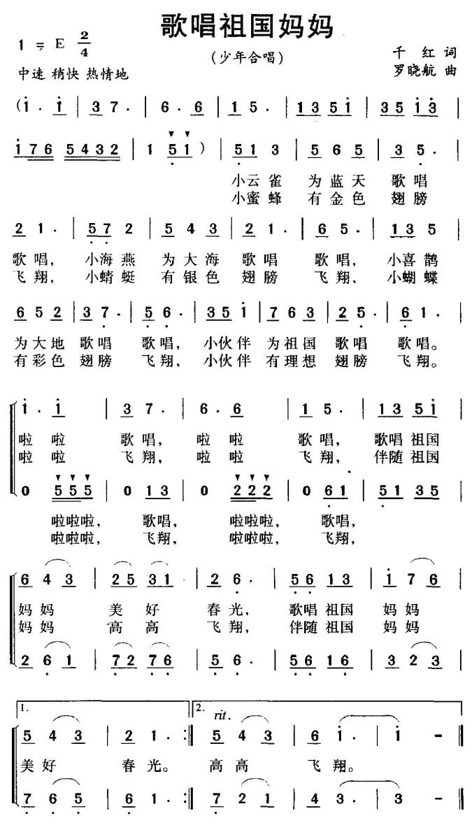 儿歌：歌唱祖国妈妈（罗晓航曲 千红词）