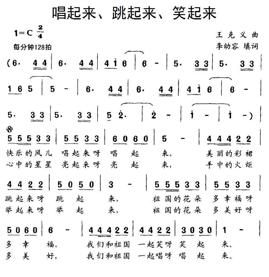 儿歌：唱起来、跳起来、笑起来（合唱）