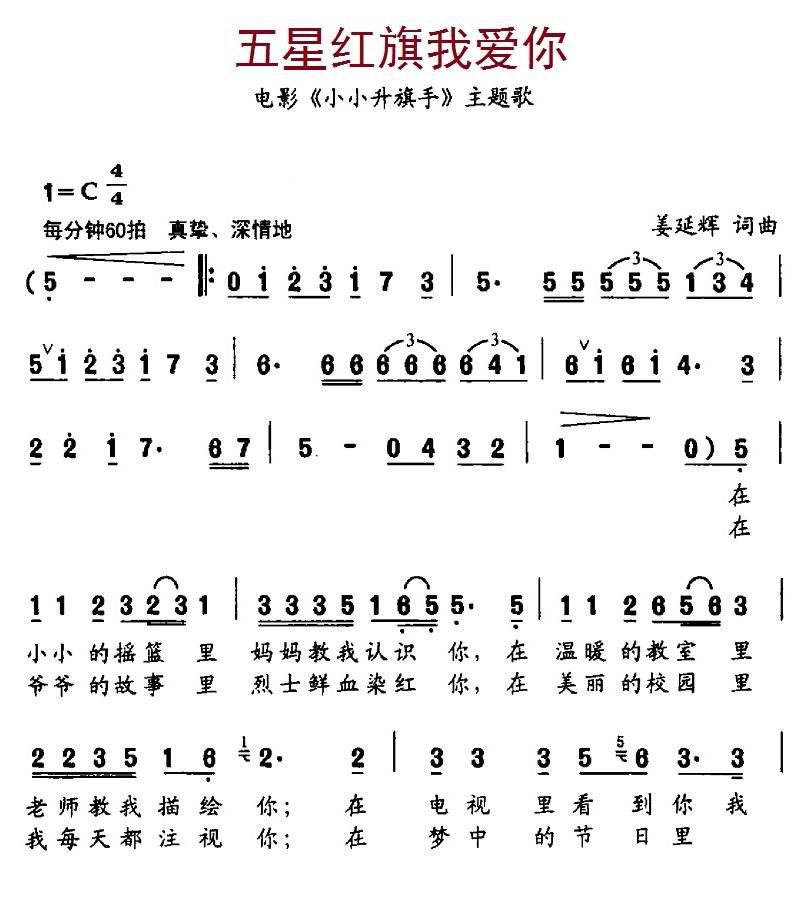儿歌：五星红旗我爱你（姜延辉词曲）