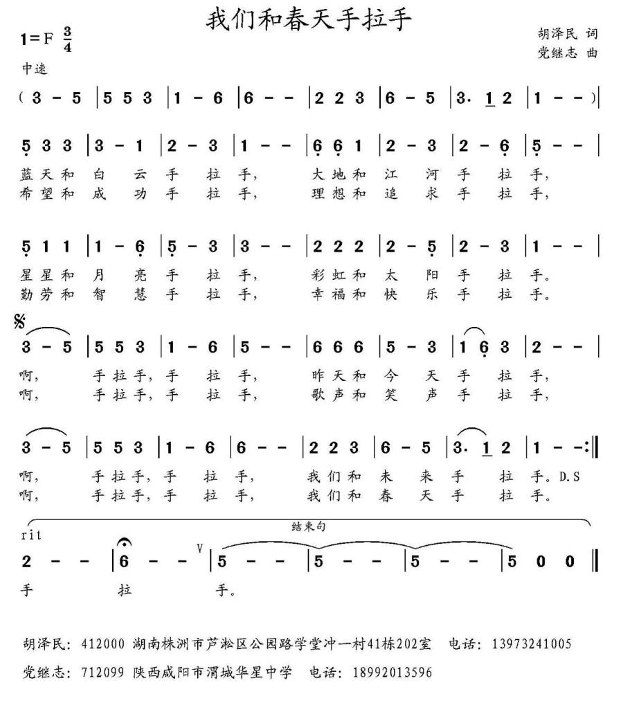 儿歌：我们和春天手拉手（胡泽民词 党继志曲）