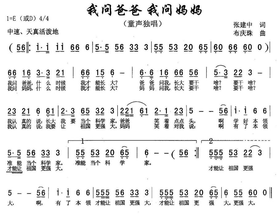 儿歌：我问爸爸 我问妈妈（布庆珠曲 张建中词）