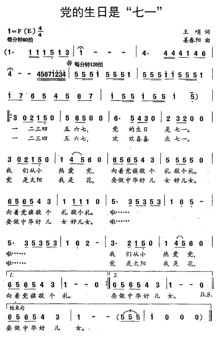 儿歌：党的生日是“七一”（姜春阳曲 王哨词）
