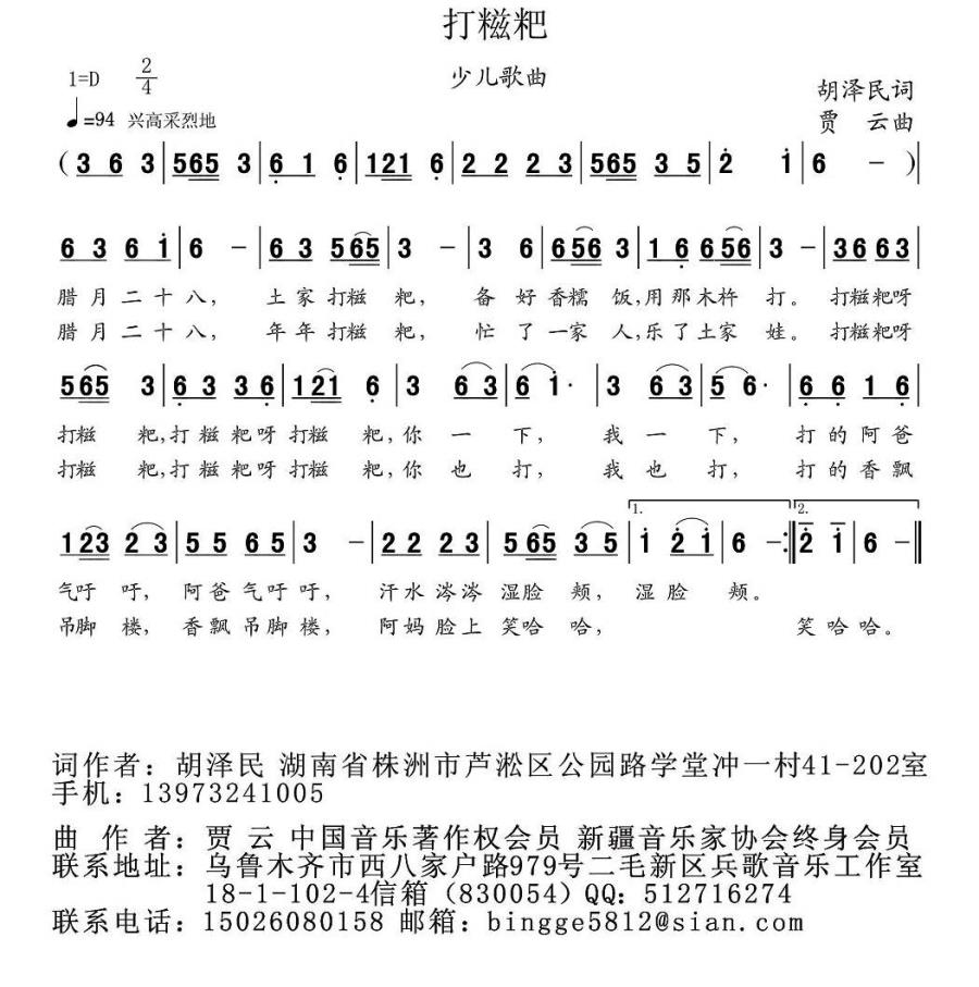 儿歌：打稵粑（少儿歌曲）