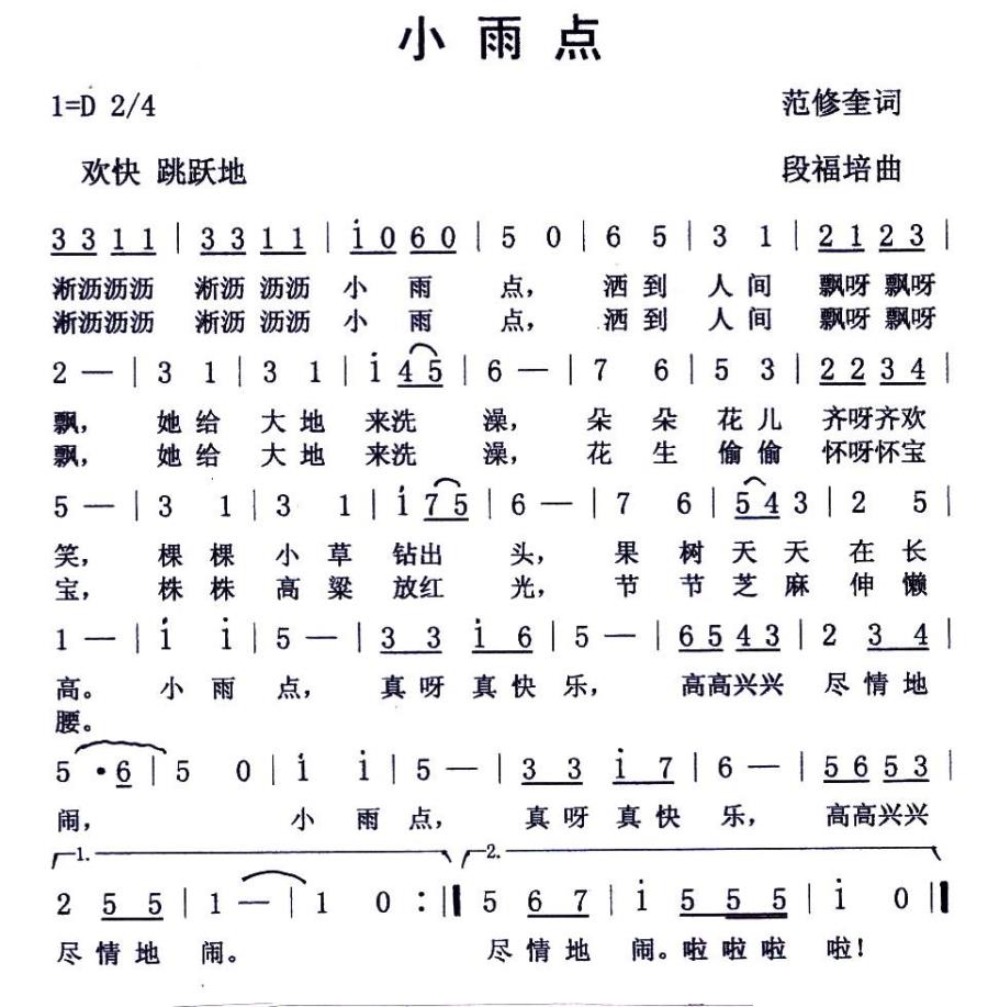 儿歌：小雨点（范修奎词 段福培曲）