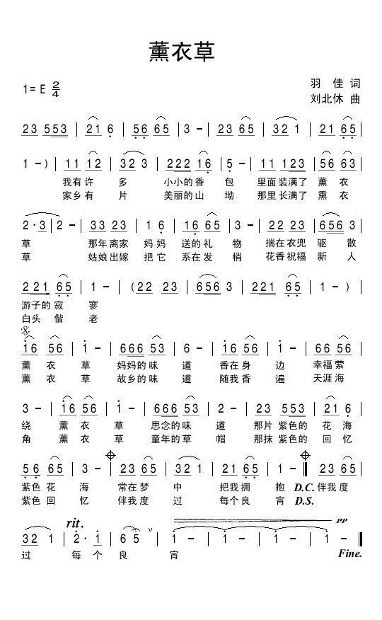 儿歌：薰衣草（刘北休曲 羽佳词）