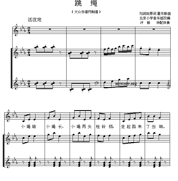 儿歌：跳绳（少儿歌曲钢琴伴奏谱 许新华配伴奏）
