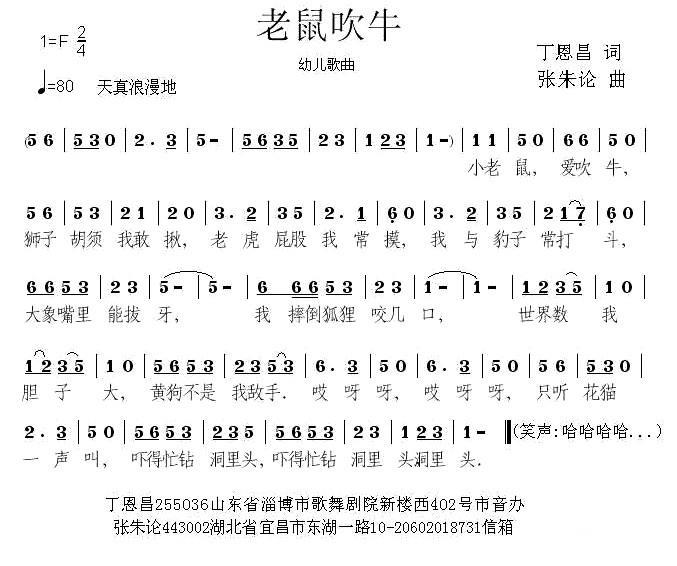 儿歌：老鼠吹牛（丁志刚、丁恩昌词 张朱论曲）