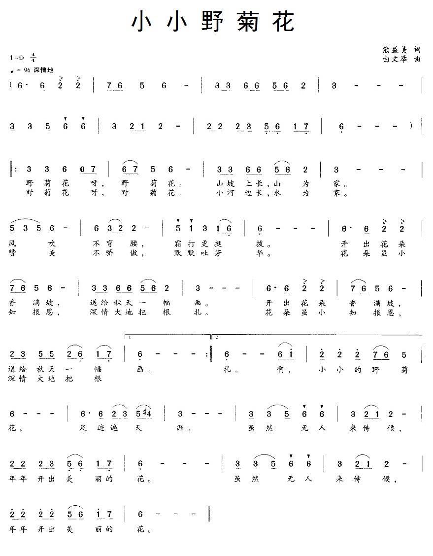 儿歌：小小野菊花（熊益美词 由文举曲）