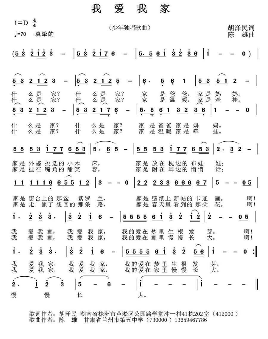 儿歌：我爱我家（胡泽民词 陈雄曲）