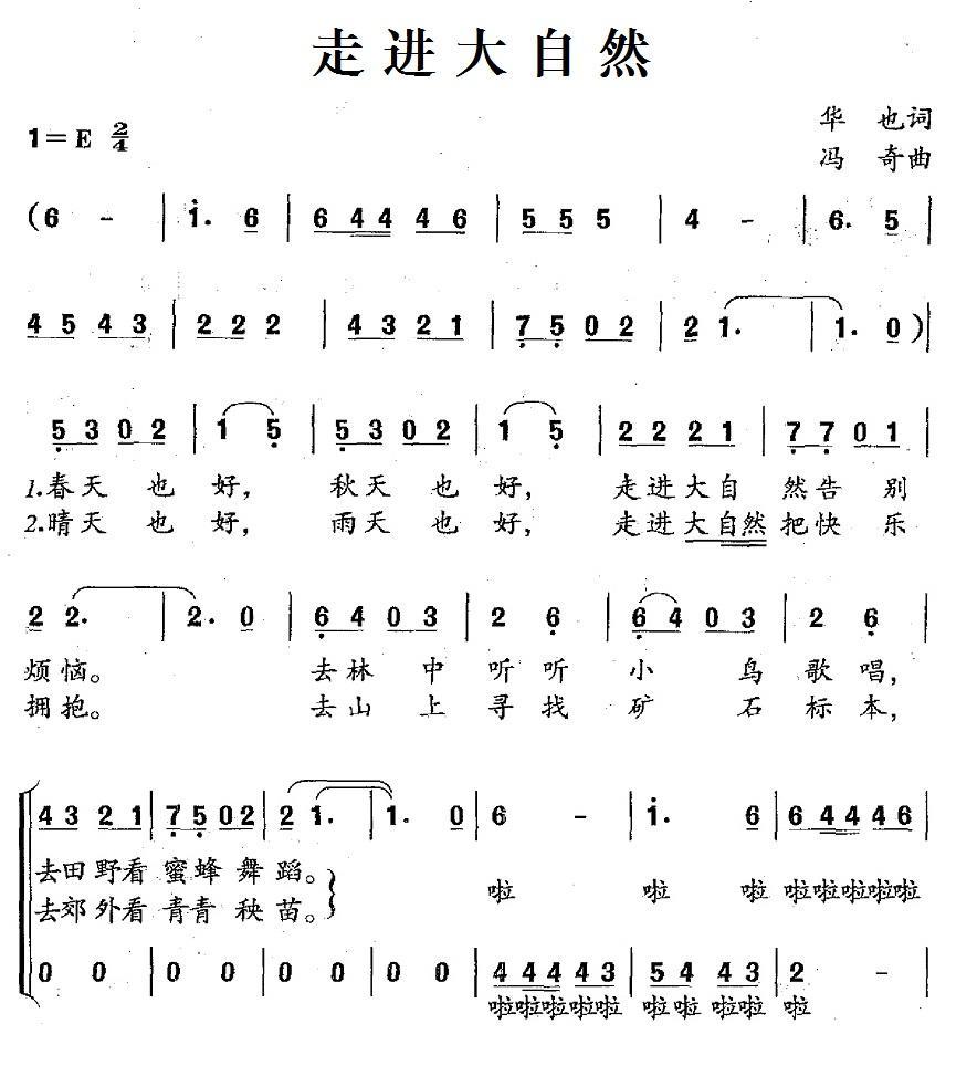 走进大自然（华也词 冯奇曲、合唱）(1).1走进大自然.jpg