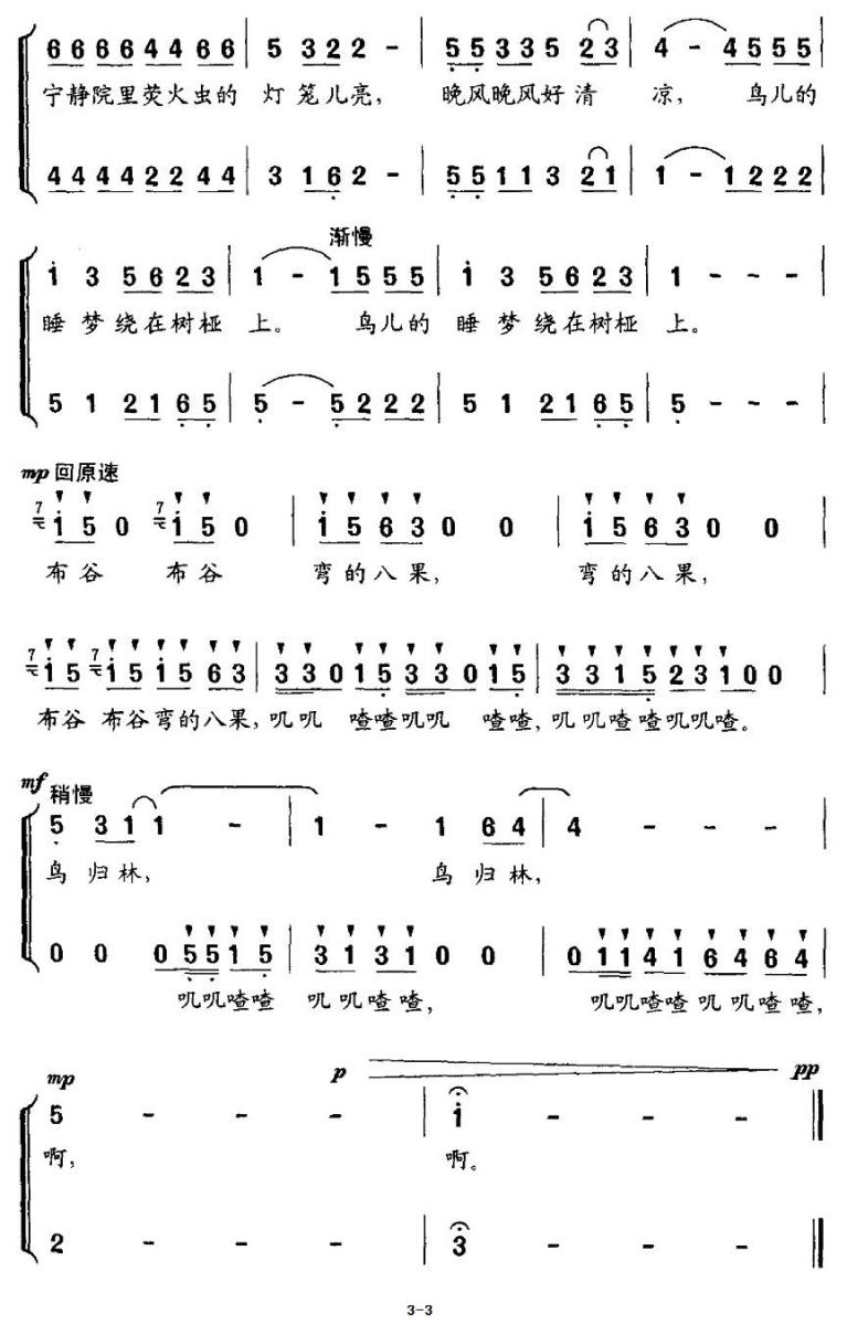 儿歌：鸟归林（胡传经词 韩钧曲、合唱）