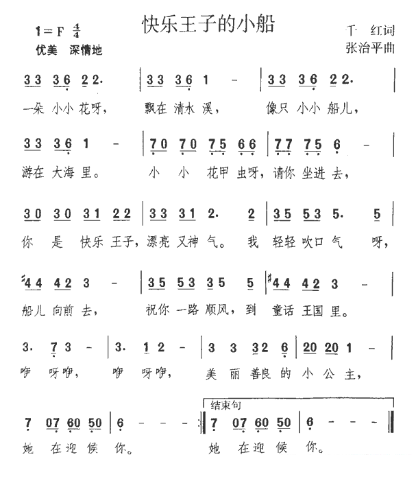 儿歌：快乐王子的小船