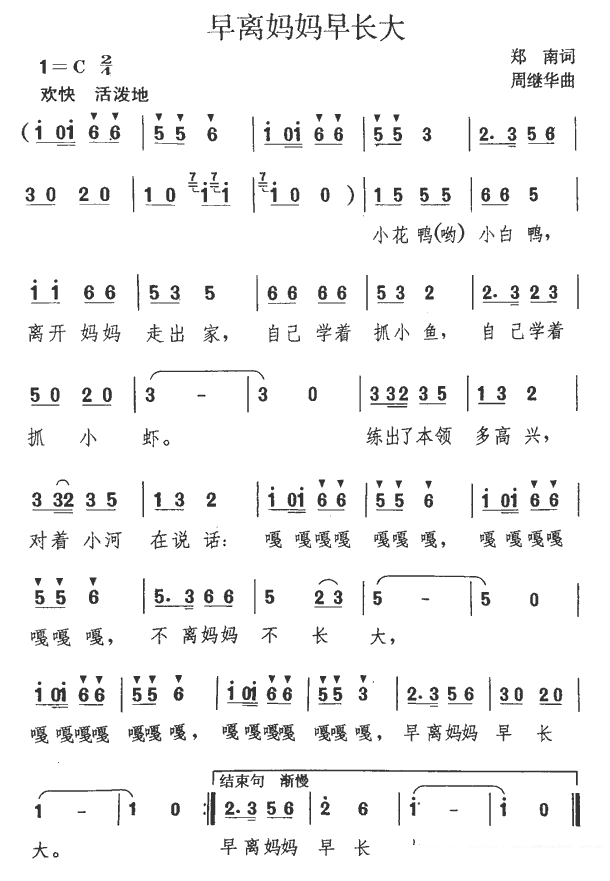 儿歌：早离妈妈早长大