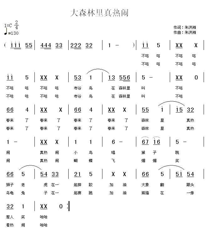 儿歌：大森林里真热闹