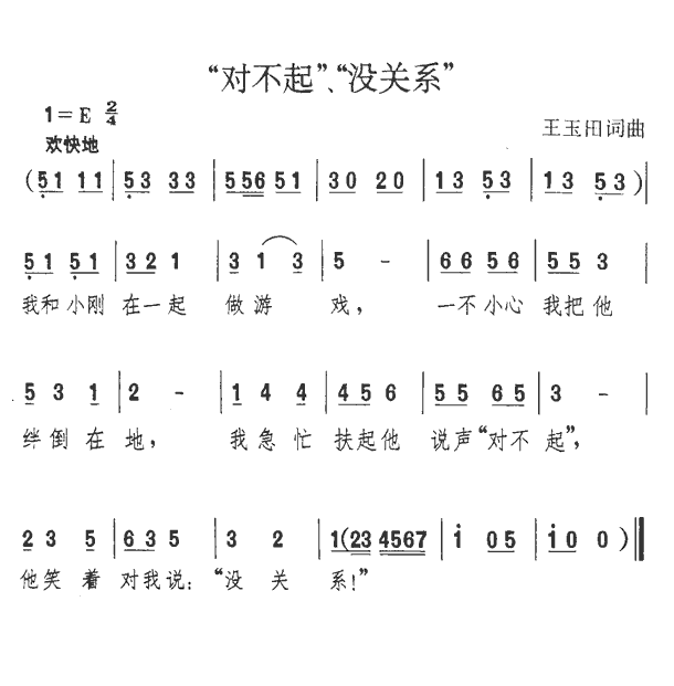 儿歌：对不起，没关系