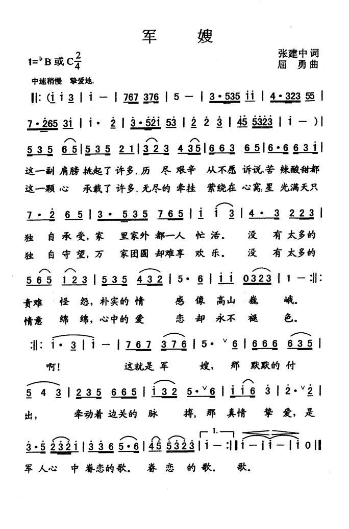 民歌：军嫂（张建中词 屈勇曲）