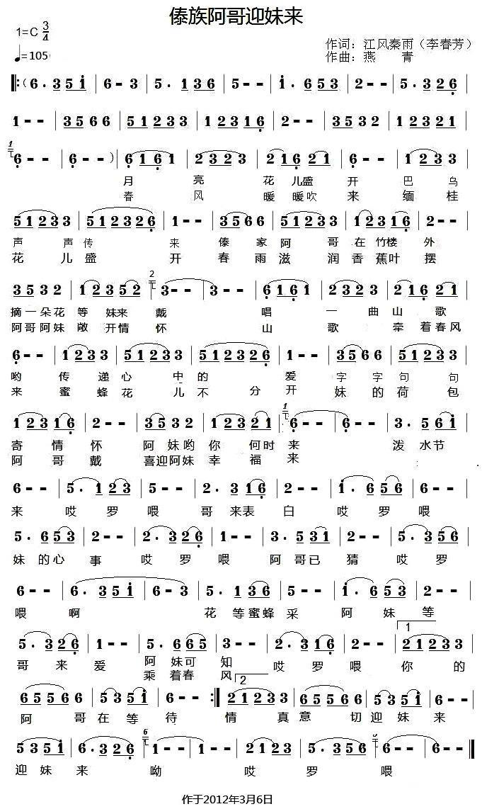 民歌：傣家阿哥迎妹来（燕青曲 李春芳词）