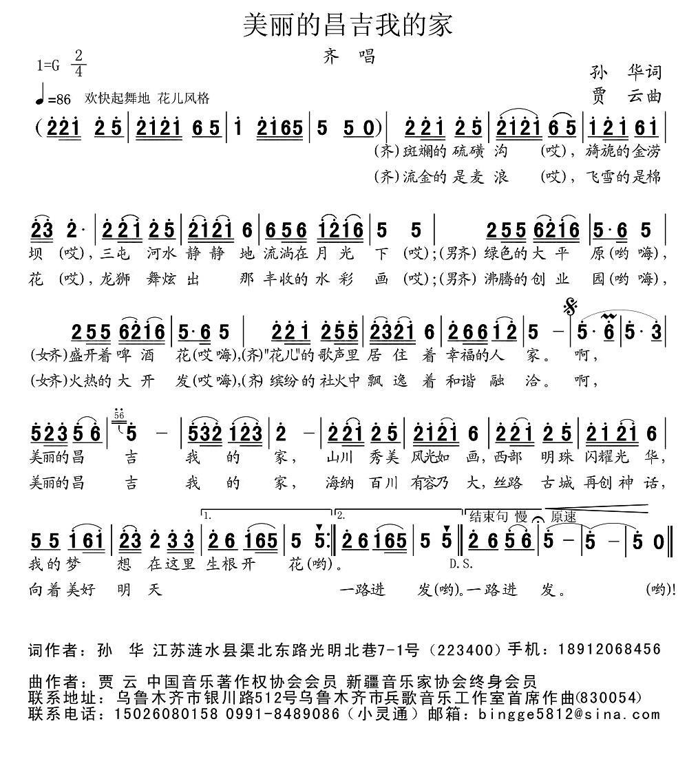 民歌：美丽的昌吉我的家（贾云曲 孙华词）