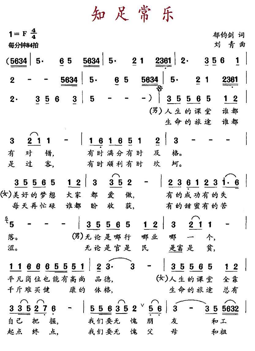 民歌：知足常乐（郁钧剑词 刘青曲）