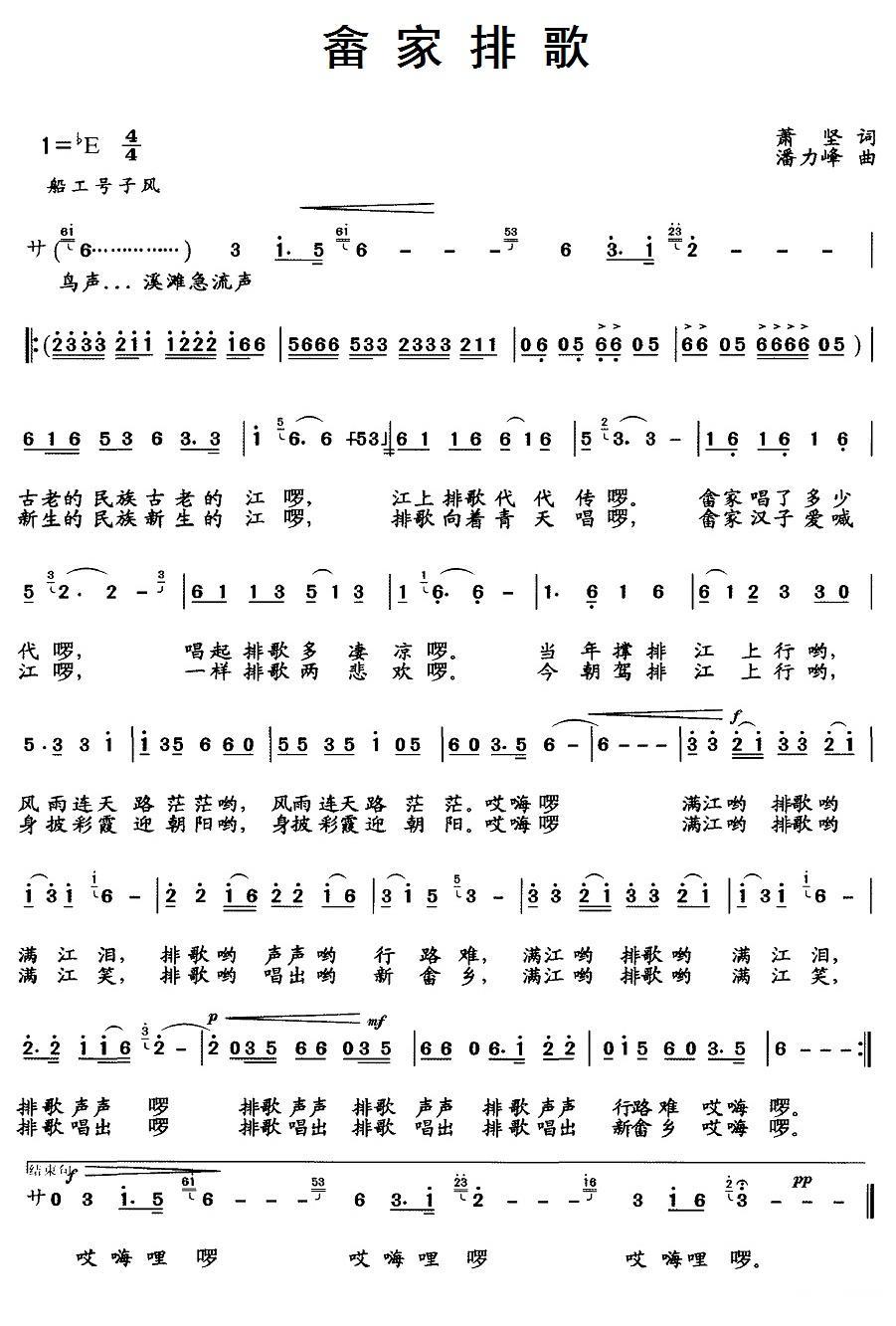 民歌：畲家排歌（潘力峰曲 箫坚词）