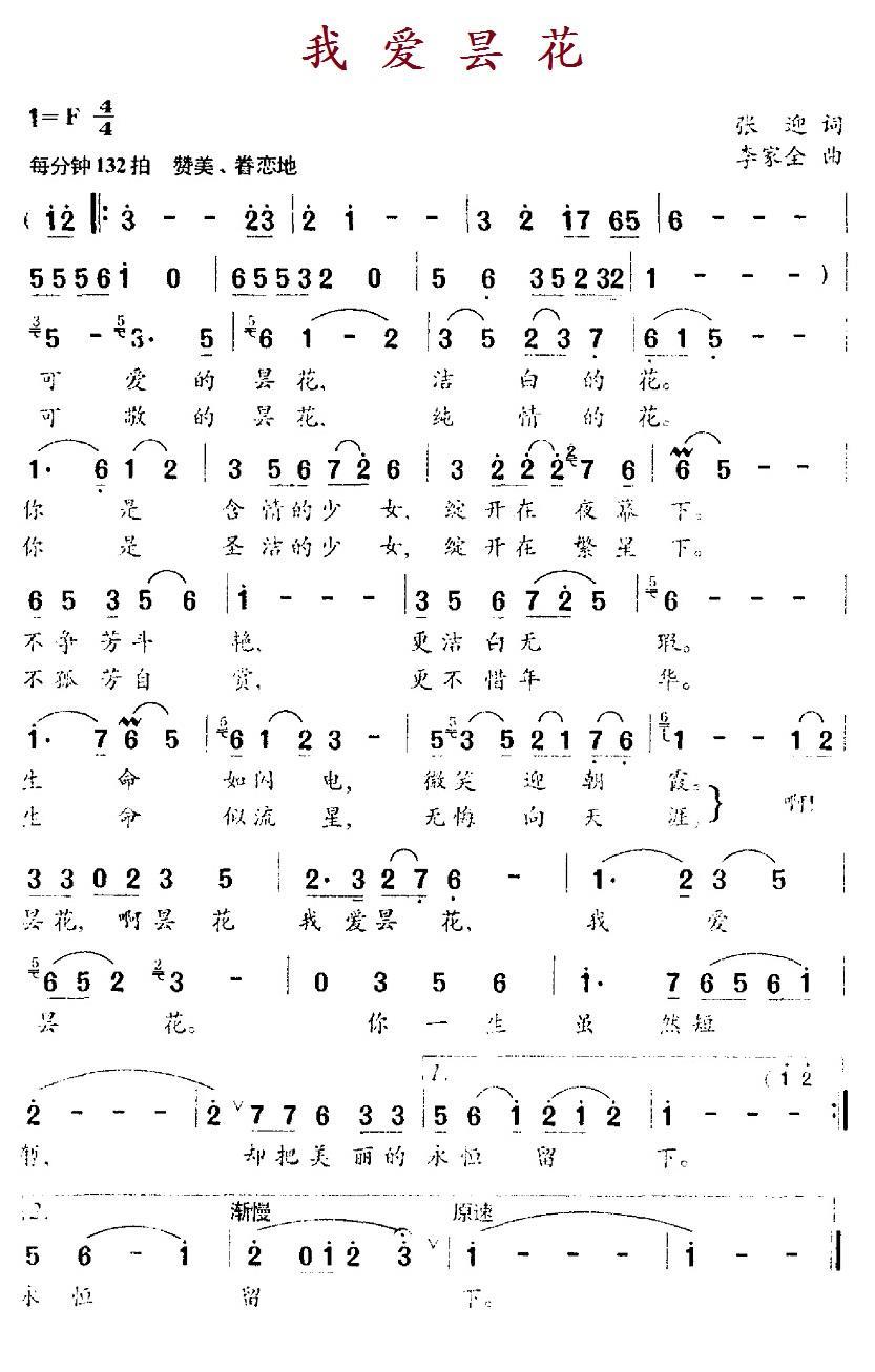 民歌：我爱昙花（李家全曲 张迎词）