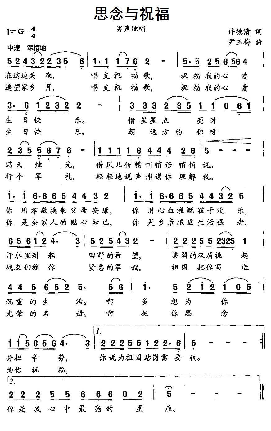 民歌：思念与祝福（尹玉梅曲 许德清词）