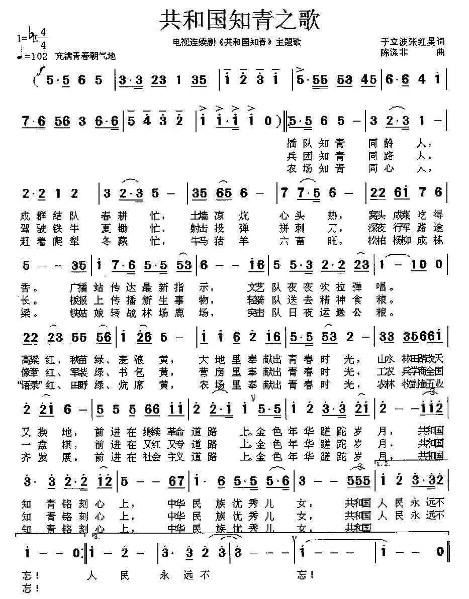民歌:共和国知青之歌(电视剧《共和国知青》主题歌)
