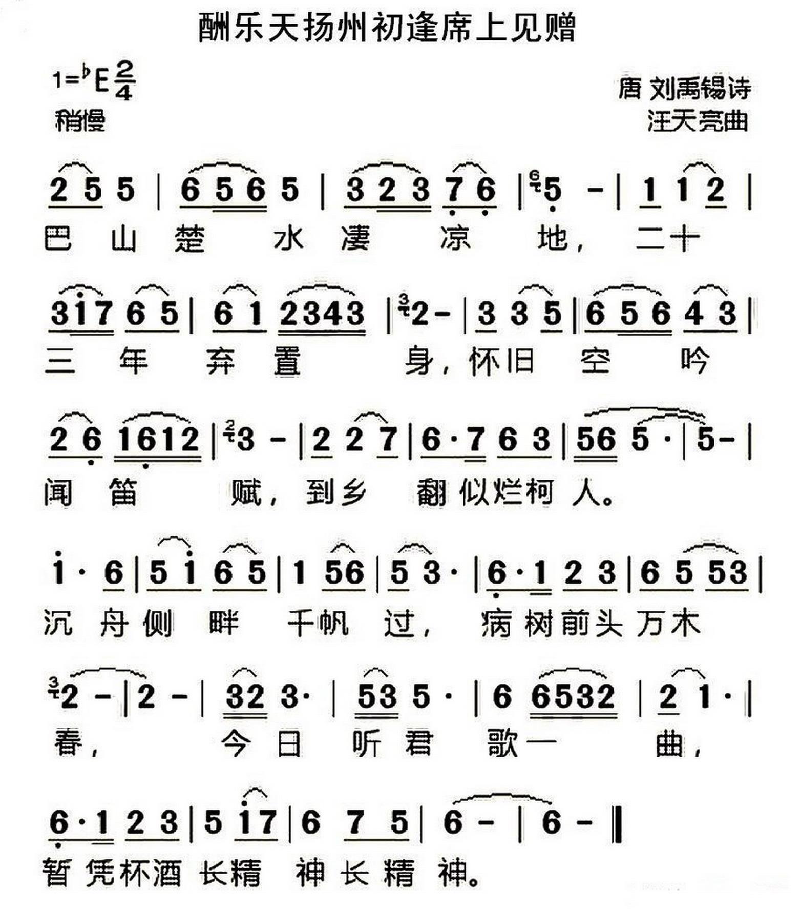 民歌：酬乐天扬州初逢席上见赠（刘禹锡词 汪天亮曲）