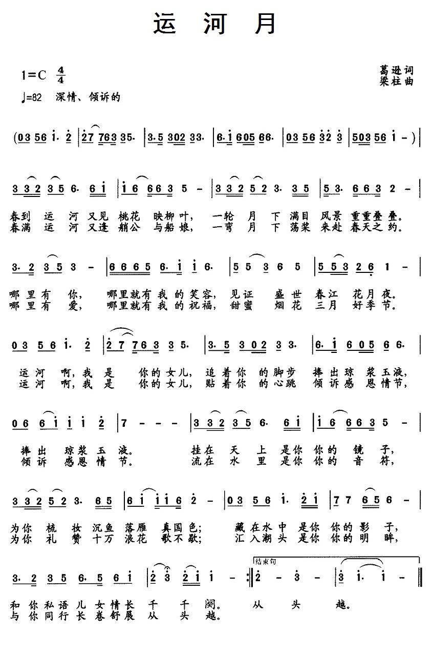 民歌：运河月（梁柱曲 葛逊词）