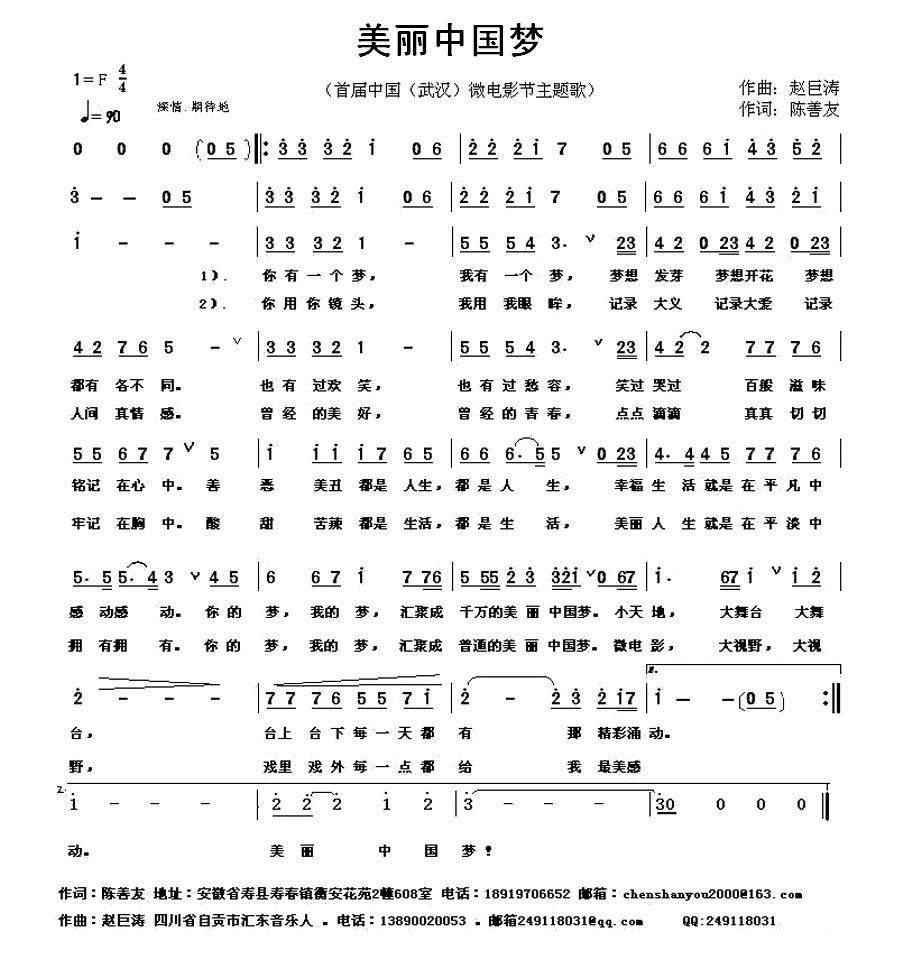 民歌：美丽中国梦（首届中国（武汉）微电影节主题歌）