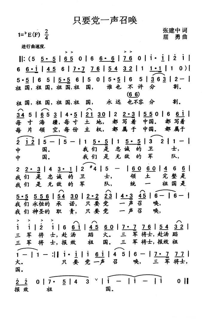 民歌：只要党一声召唤（屈勇曲 张建中词）