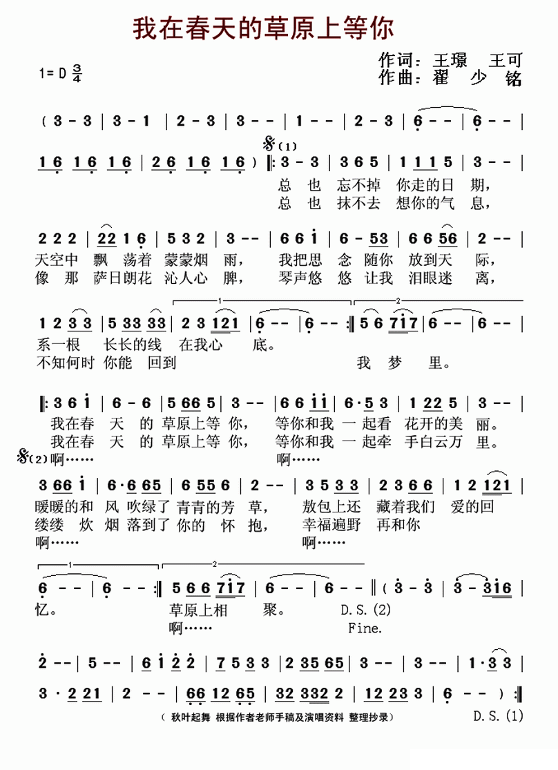 民歌:我在春天的草原上等你(翟少铭曲 王璟、王可词)