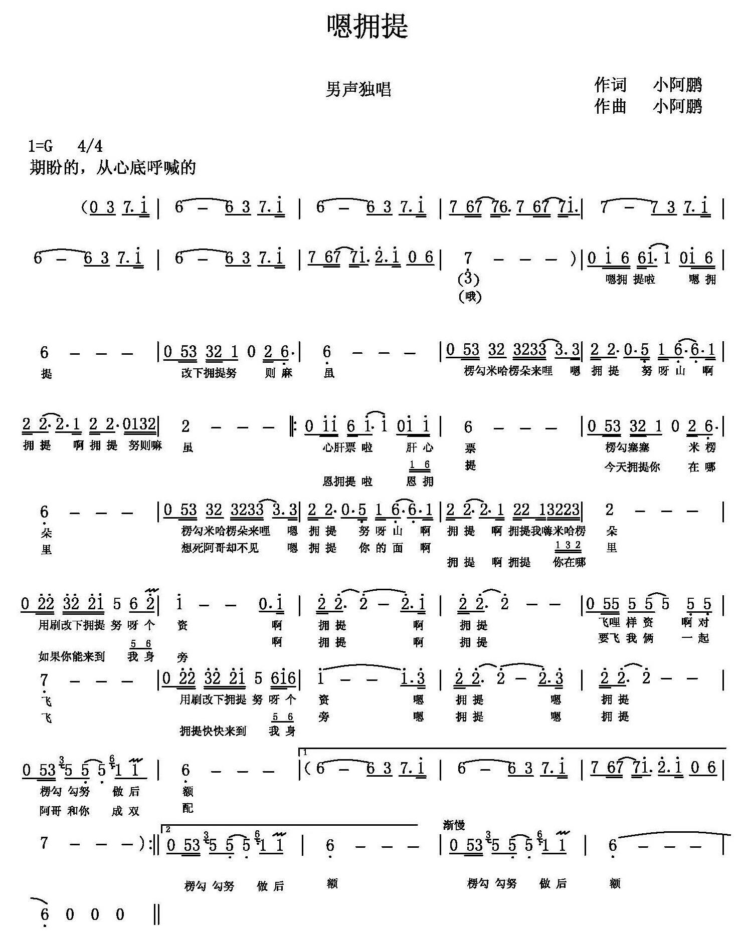 民歌：嗯拥提（白族民歌 小阿鹏词曲）