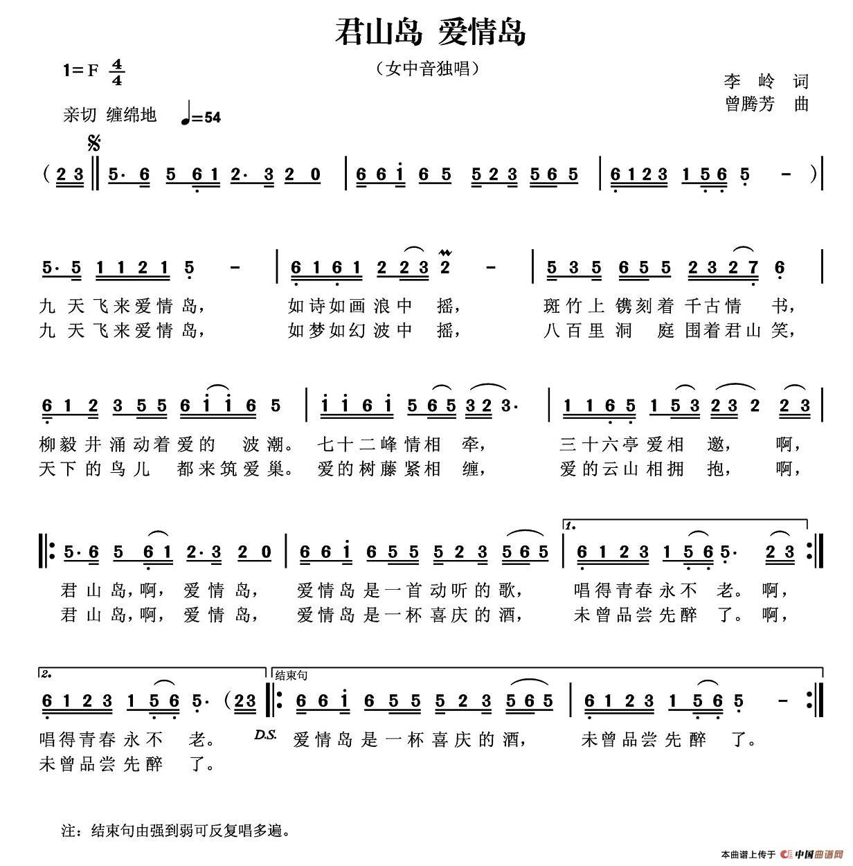 民歌：君山岛 爱情岛（李岭词 曾腾芳曲）