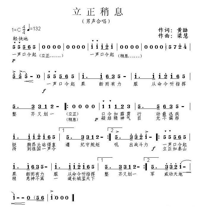 民歌：立正稍息（梁慧曲 黄劼词）