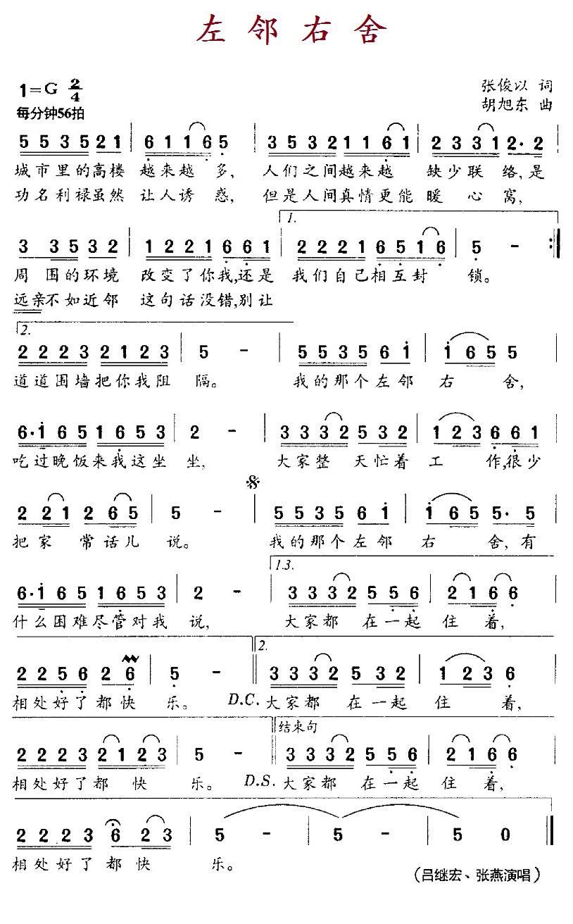 民歌：左邻右舍（张俊以词 胡旭东曲）