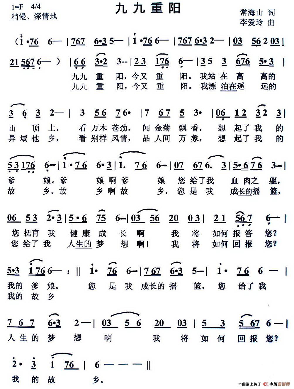 民歌：九九重阳（常海山词 李爱玲曲）