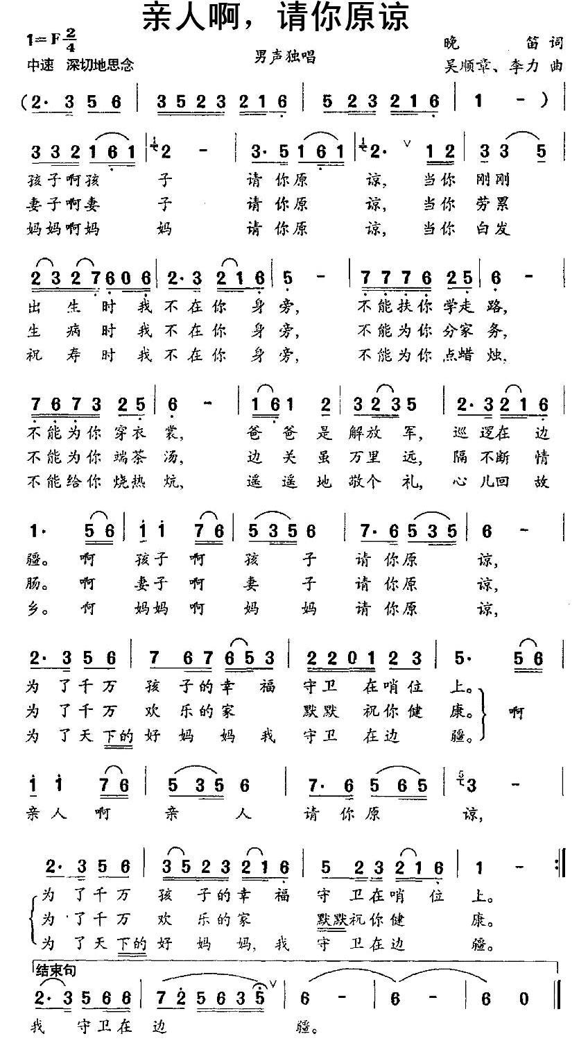 民歌：亲人啊，请你原谅（吴顺章、李力曲 晚笛词）