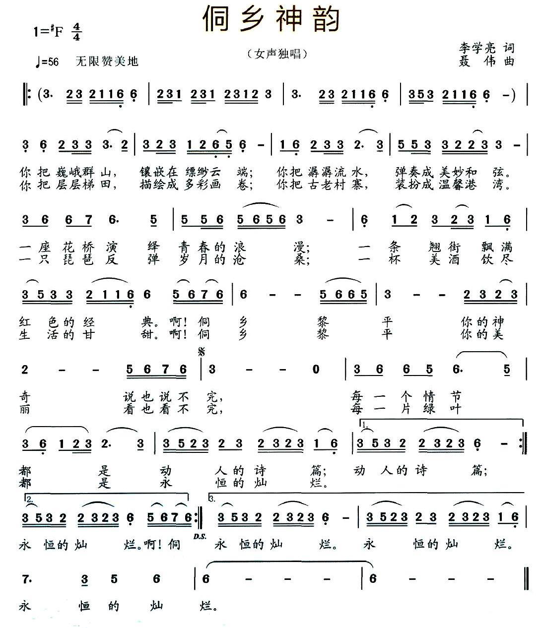 民歌:侗乡神韵(聂伟曲 李学亮词)