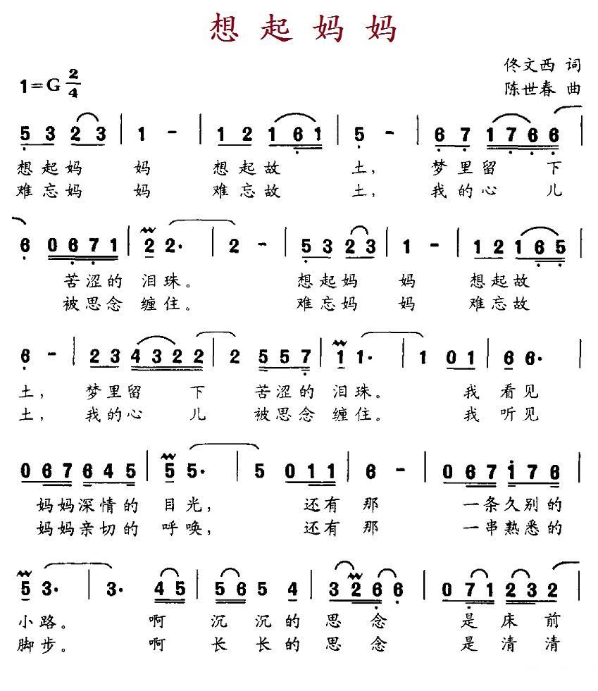 民歌：想起妈妈（陈世春曲 佟文西词）