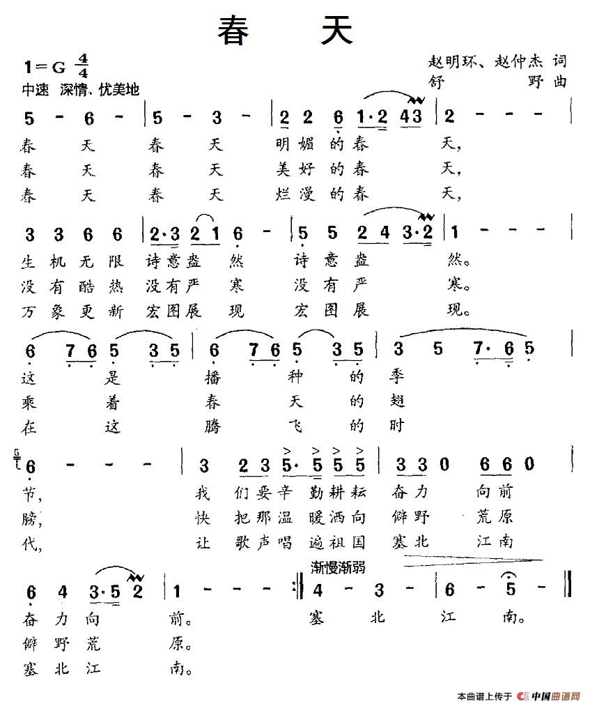 民歌：春天（赵明环、赵仲杰词 舒野曲）