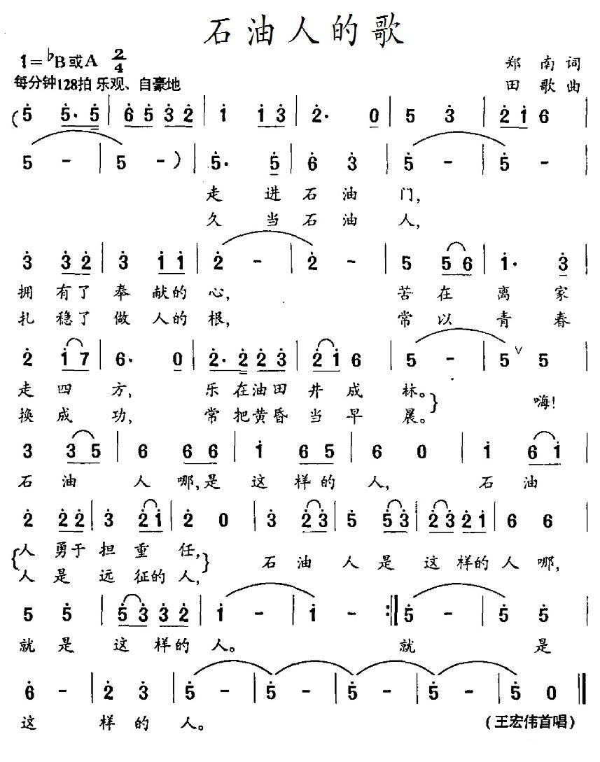 民歌：石油人的歌（田歌曲 郑南词）