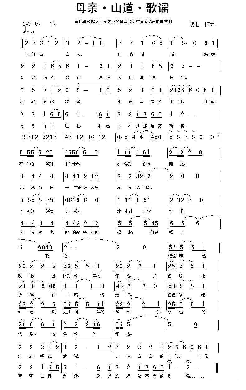 民歌：母亲·山道·歌谣（巴野词曲）