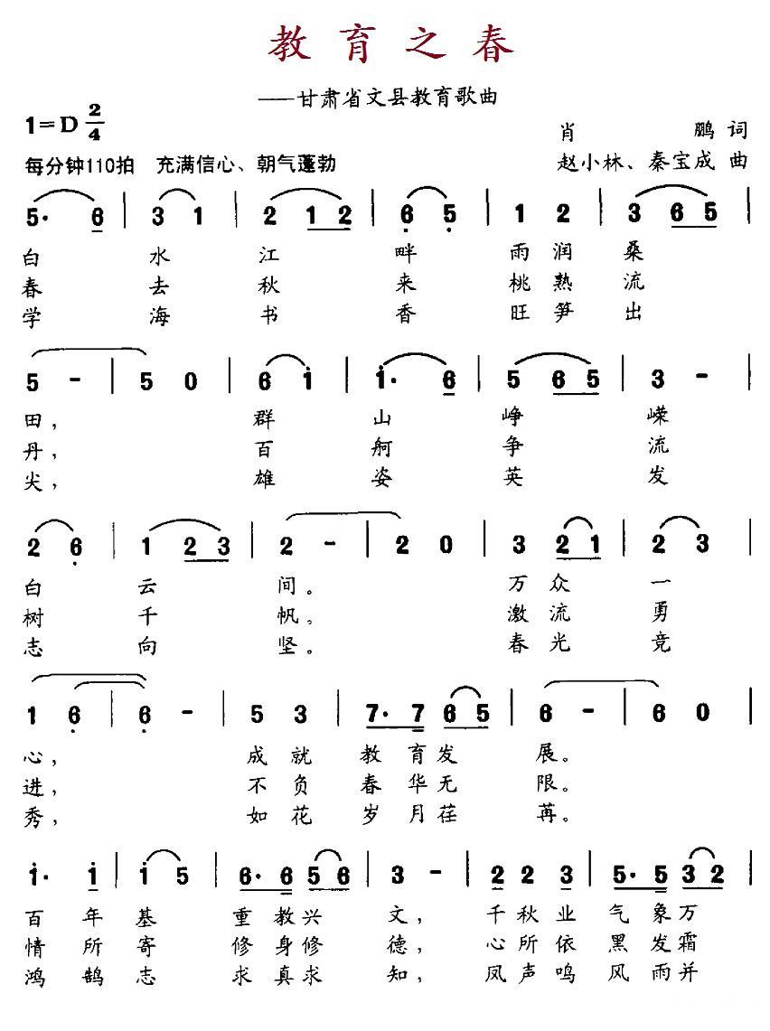 民歌：教育之春（甘肃省文县教育歌曲）